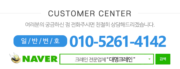 대명크레인_하단_