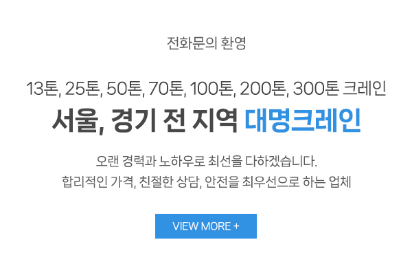 대명크레인_이미지_