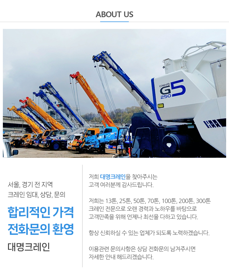 대명크레인__